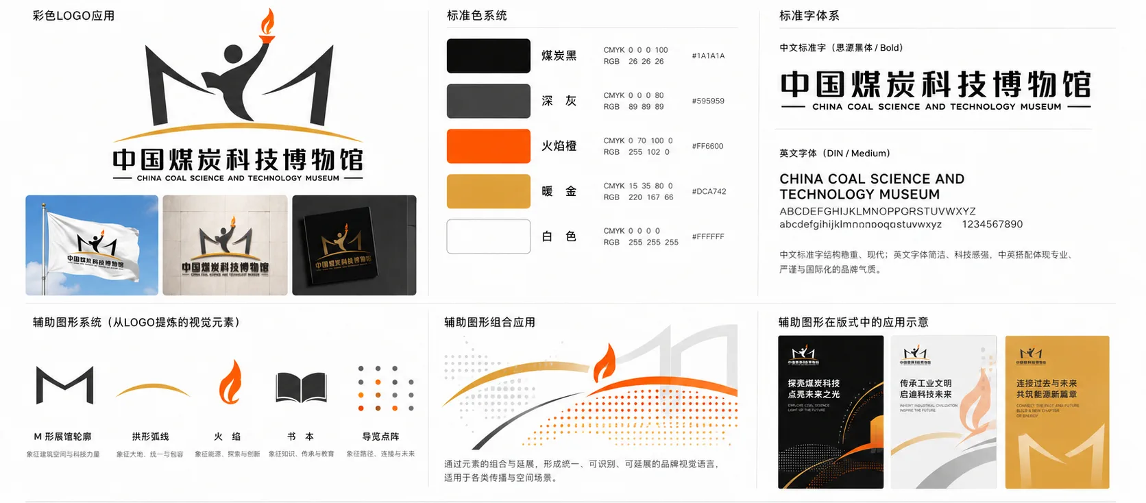 标准色与字体