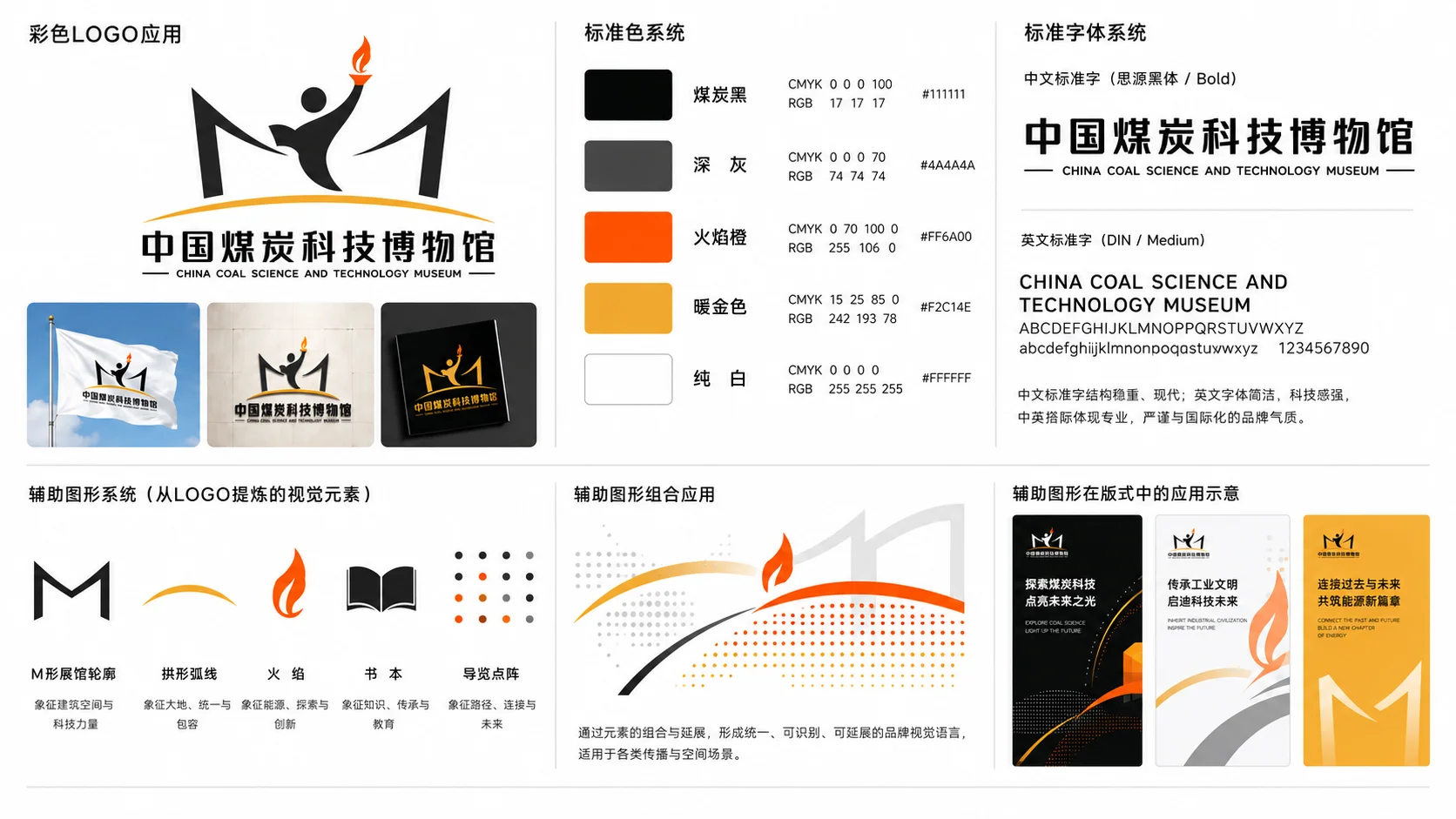 标准色与字体